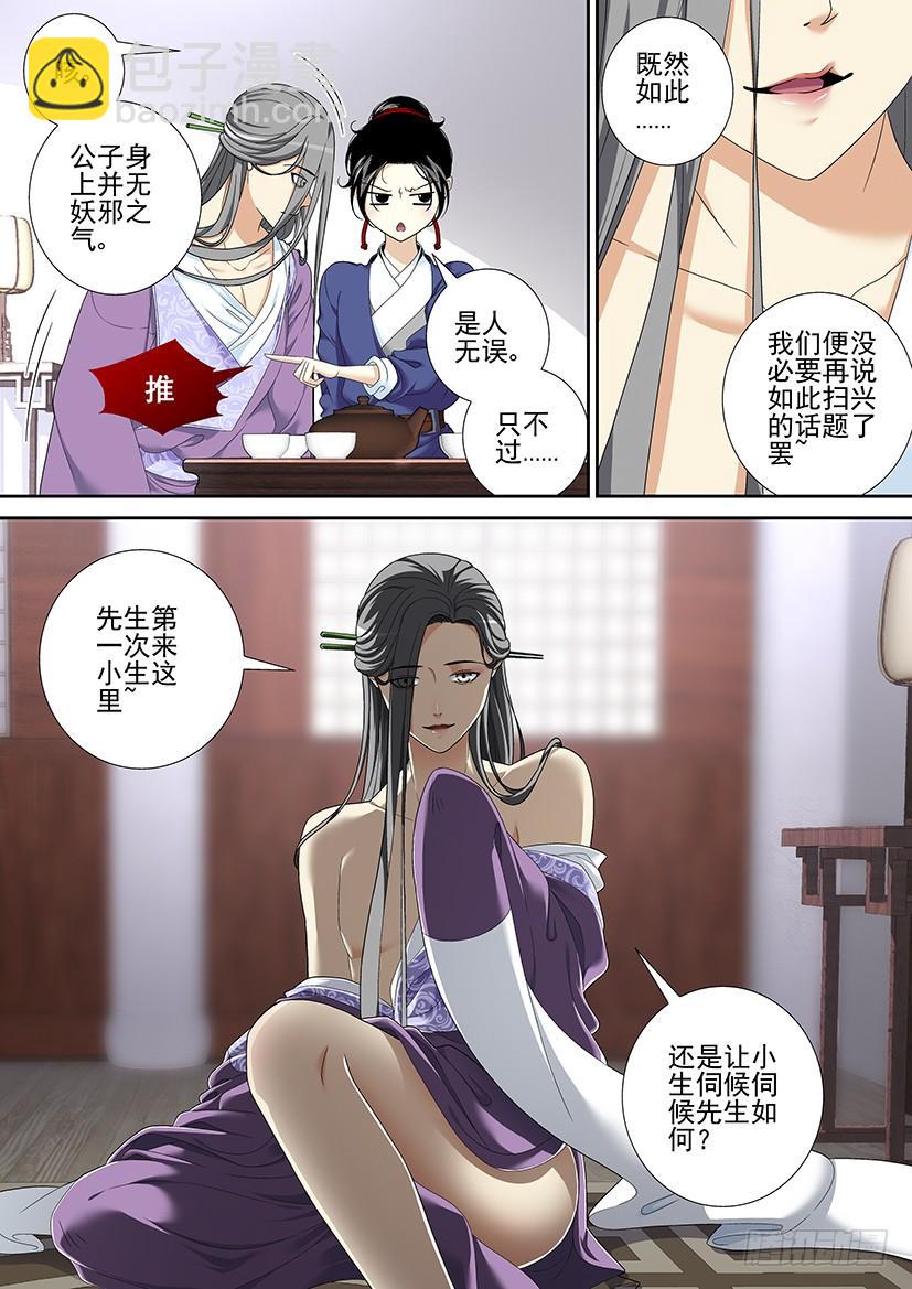 🍴降灵记 第二季<41> 第3页