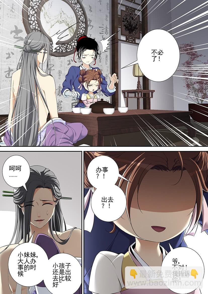 🍴降灵记 第二季<41> 第4页