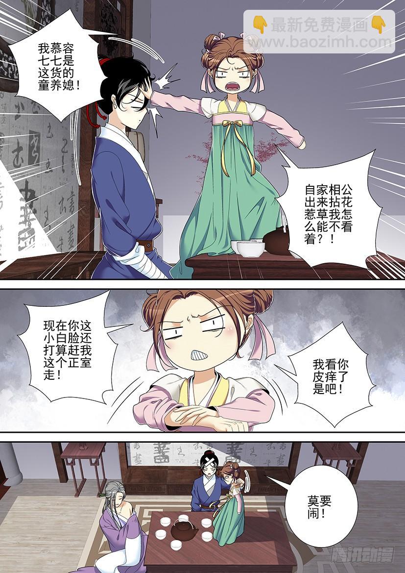 🍴降灵记 第二季<41> 第5页