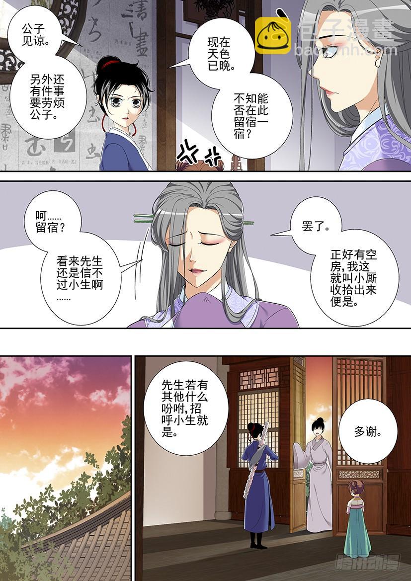 🍴降灵记 第二季<41> 第6页