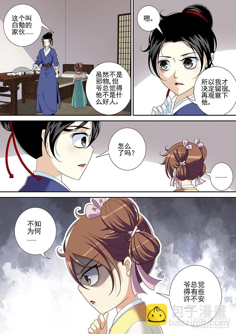 🍴降灵记 第二季<41> 第7页