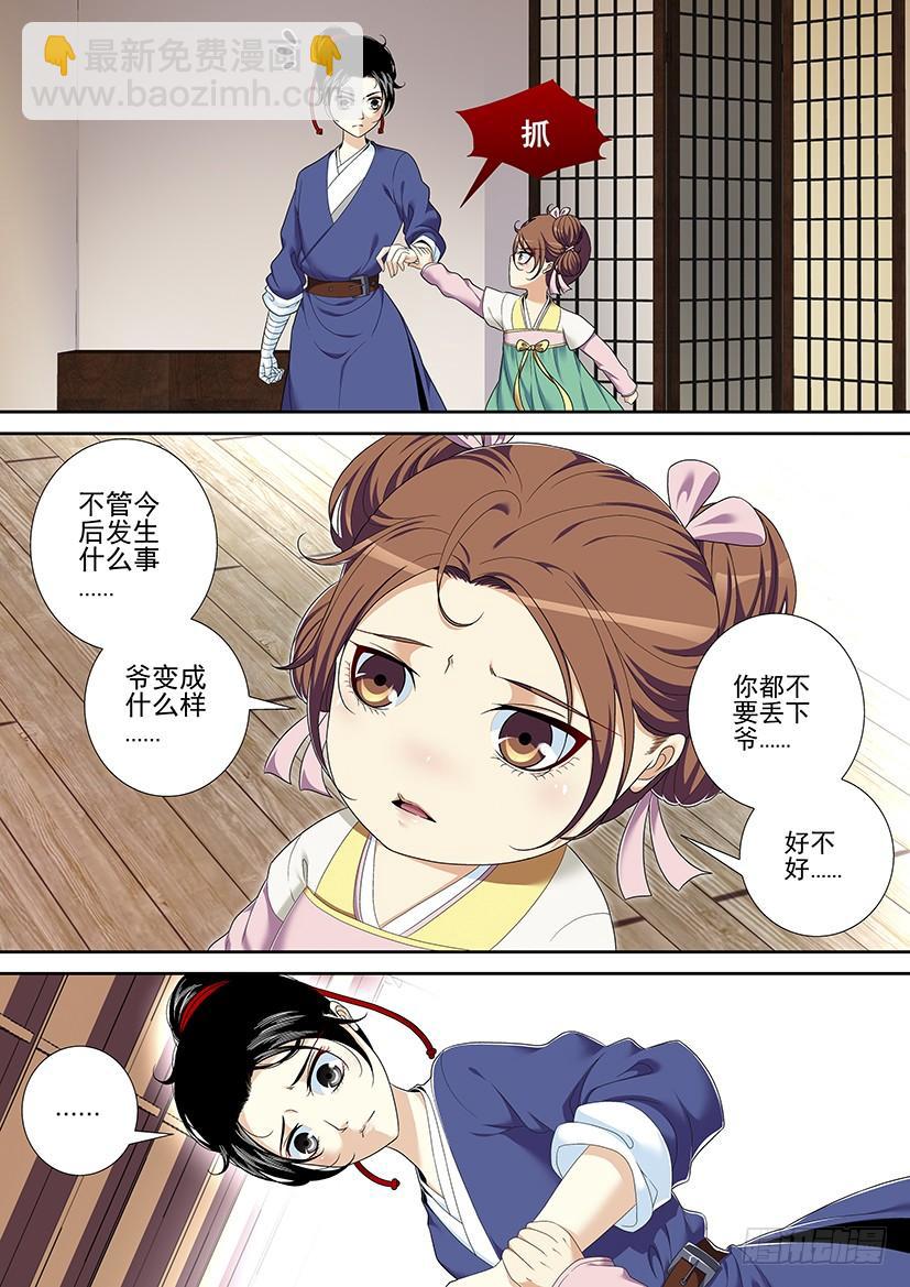 🍴降灵记 第二季<41> 第8页