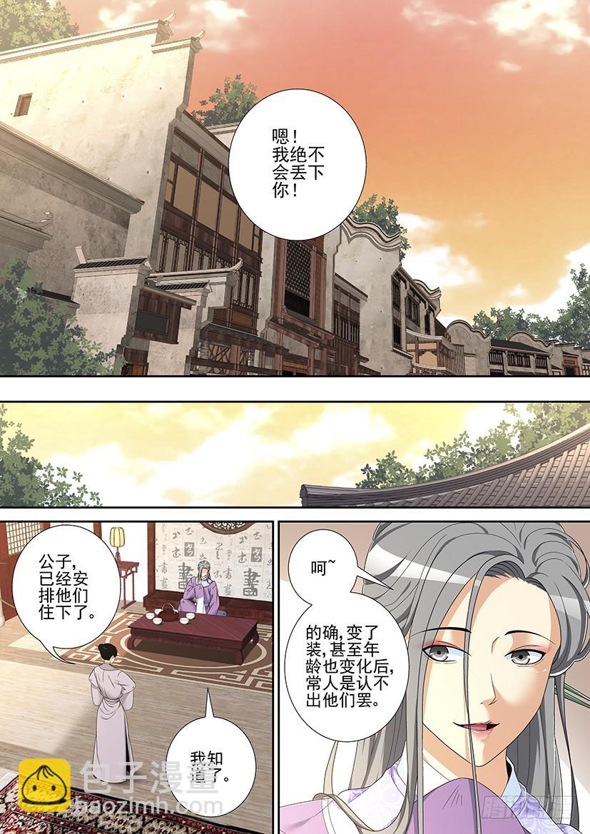 🍴降灵记 第二季<41> 第9页