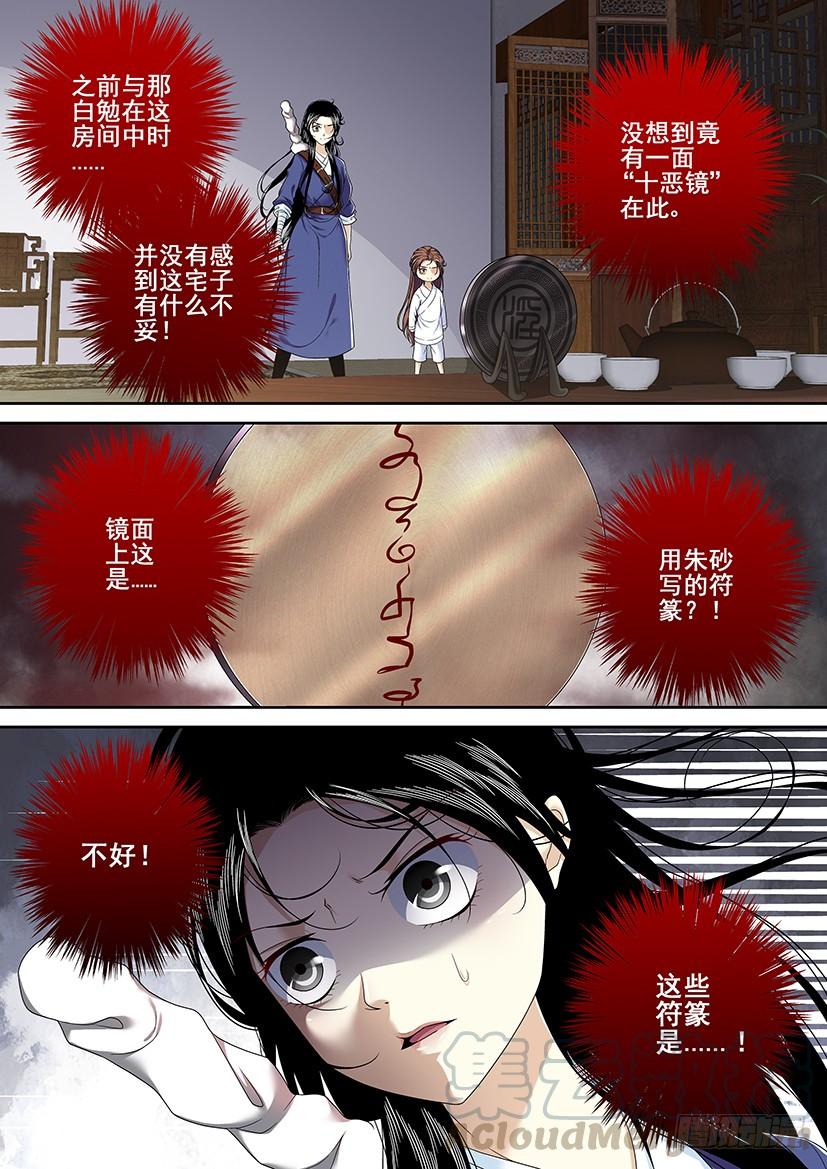 🍴降灵记 第二季<43> 第1页