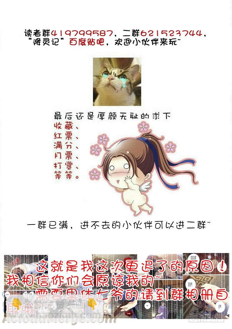 🍴降灵记 第二季<43> 第11页