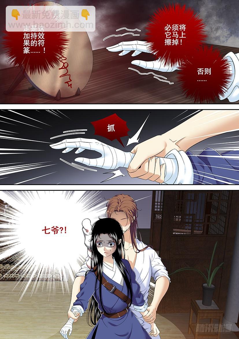 🍴降灵记 第二季<43> 第3页