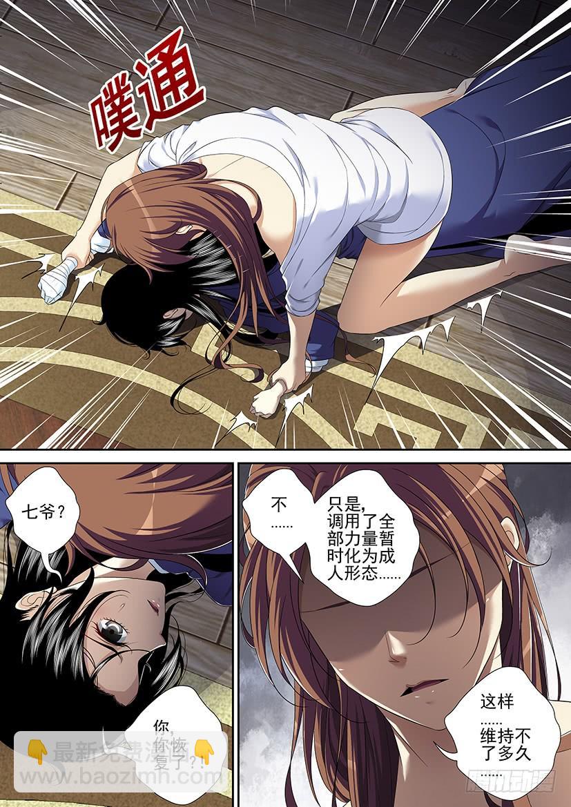 🍴降灵记 第二季<43> 第4页