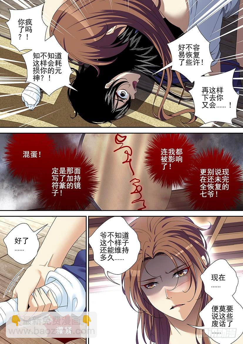 🍴降灵记 第二季<43> 第5页