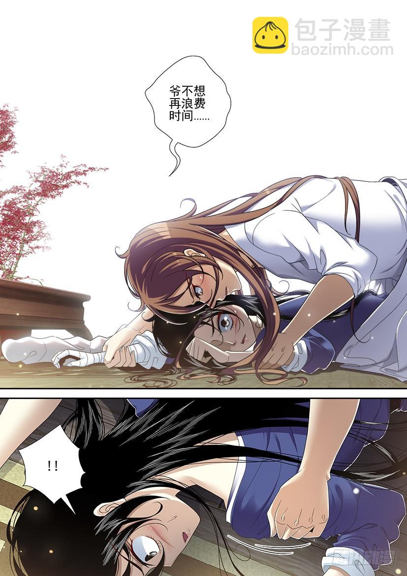 🍴降灵记 第二季<43> 第6页
