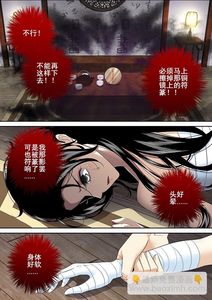 🍴降灵记 第二季<43> 第7页