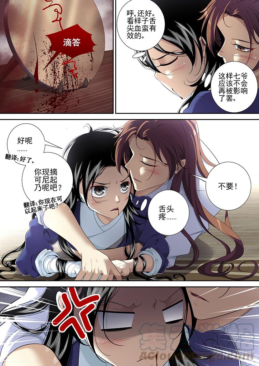 🍴降灵记 第二季<45> 第1页