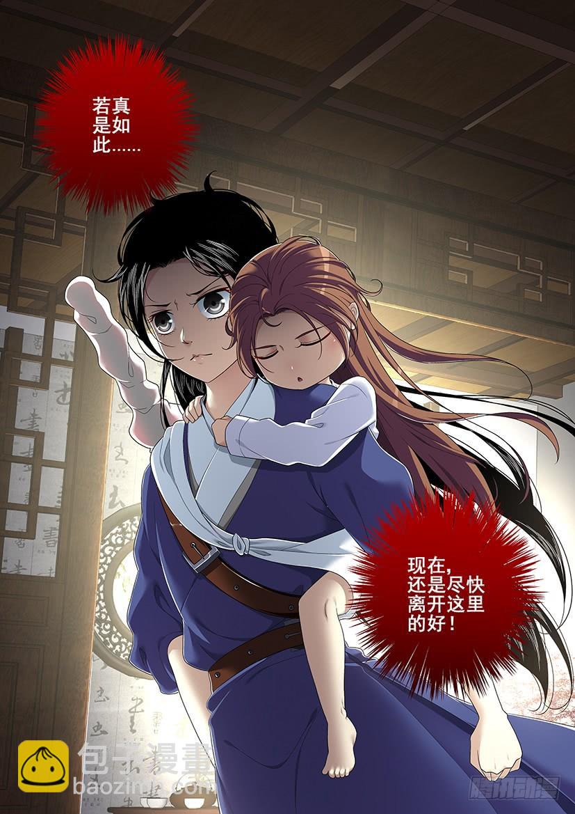 🍴降灵记 第二季<45> 第10页