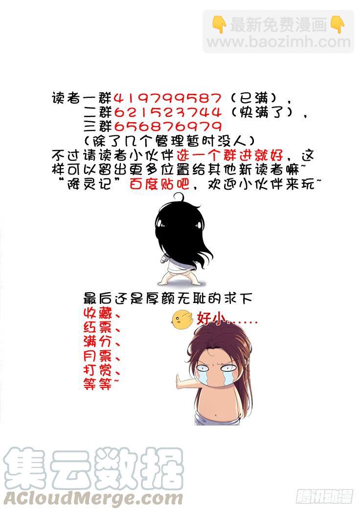 🍴降灵记 第二季<45> 第11页