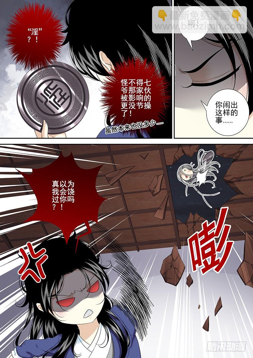 🍴降灵记 第二季<45> 第3页