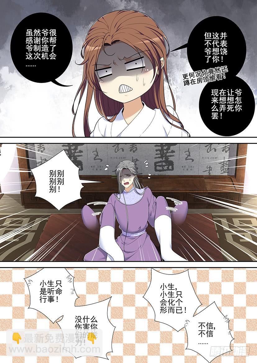 🍴降灵记 第二季<45> 第5页