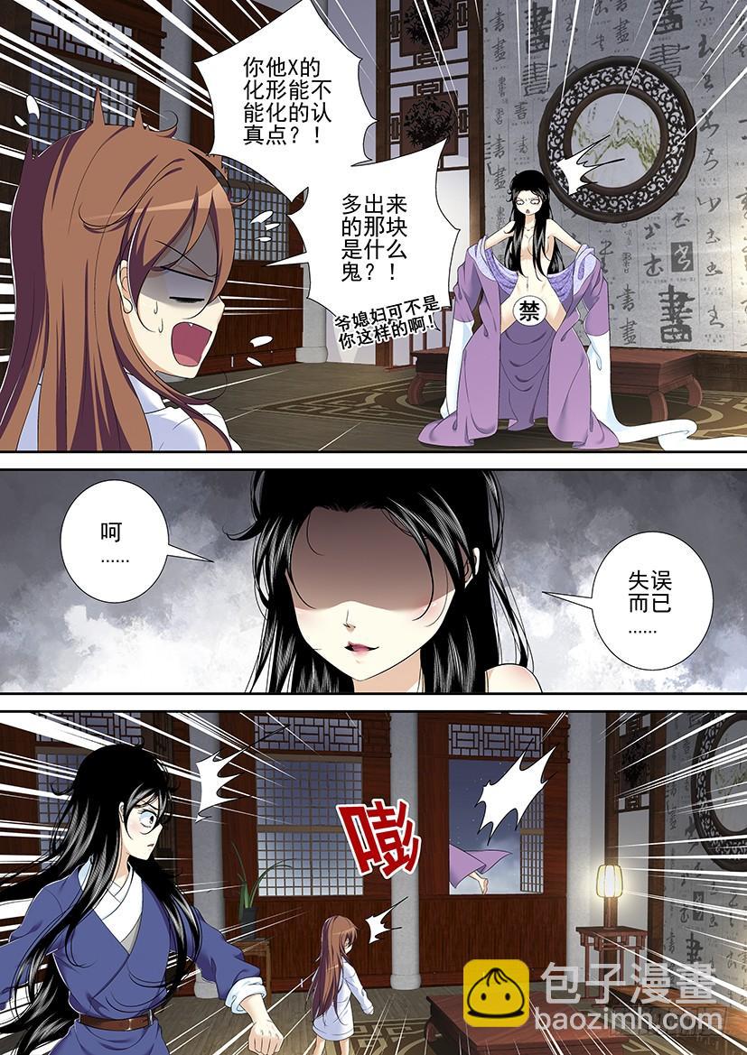 🍴降灵记 第二季<45> 第7页