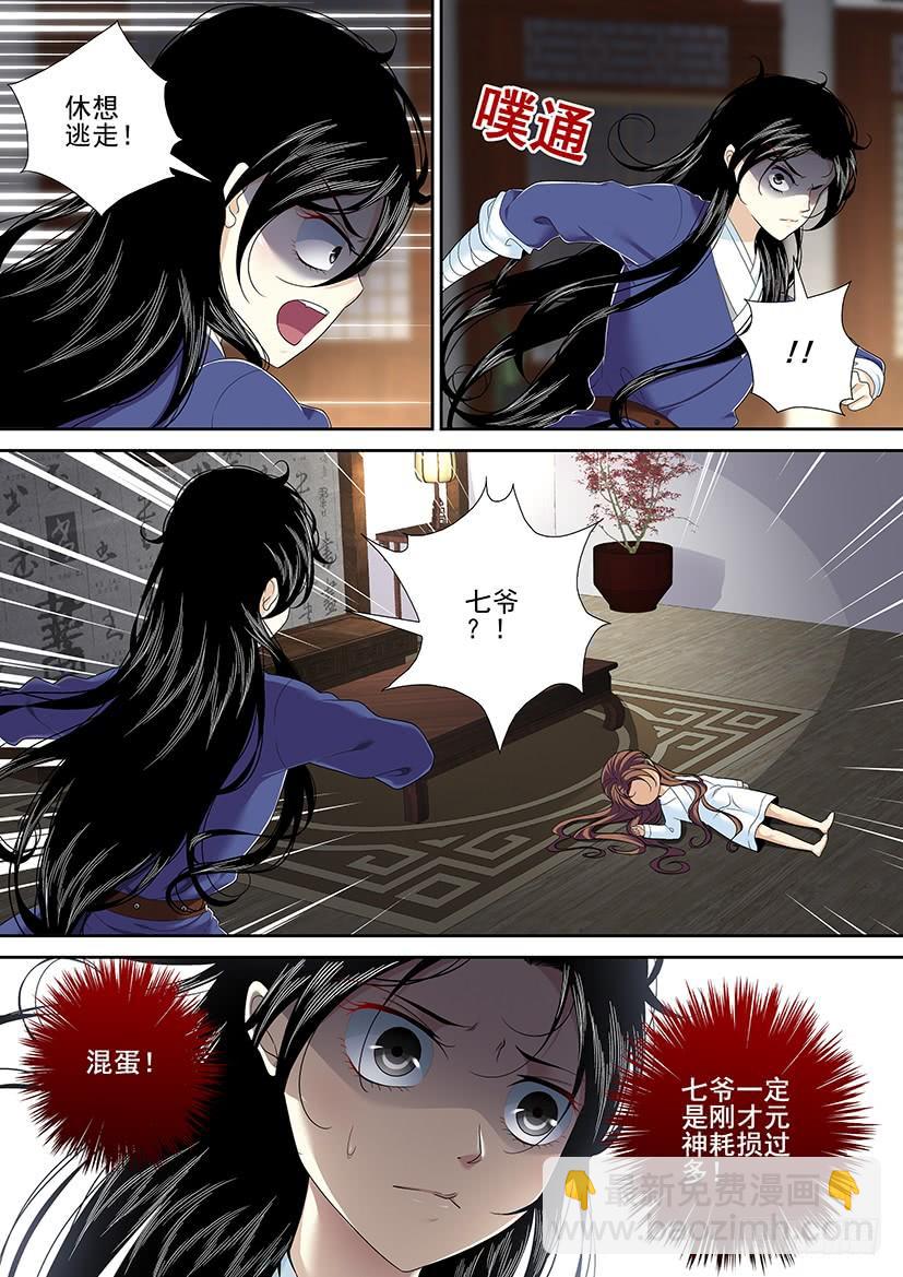 🍴降灵记 第二季<45> 第8页