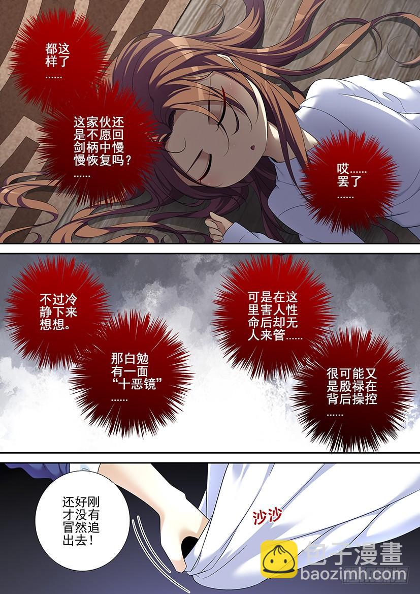 🍴降灵记 第二季<45> 第9页