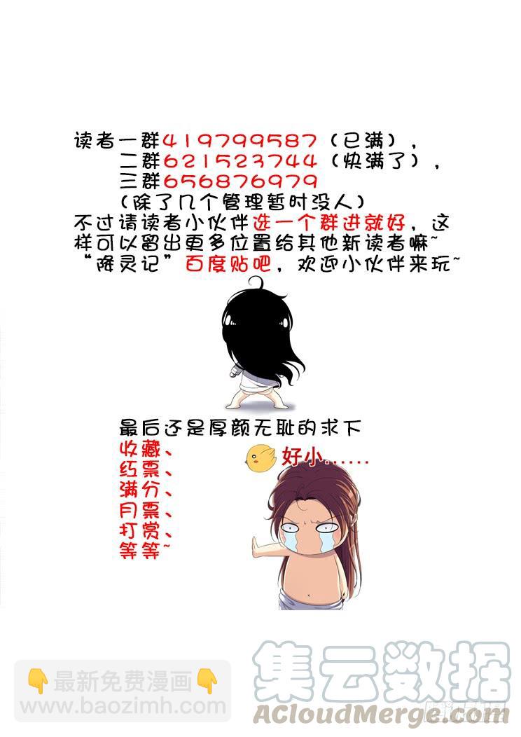 🍴降灵记 第二季<47> 第11页