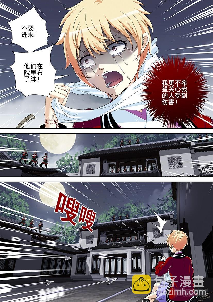 🍴降灵记 第二季<47> 第2页