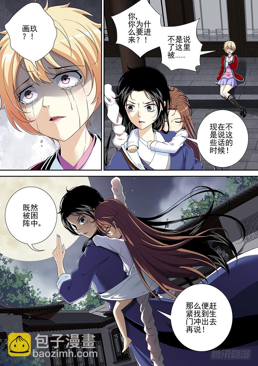 🍴降灵记 第二季<47> 第4页