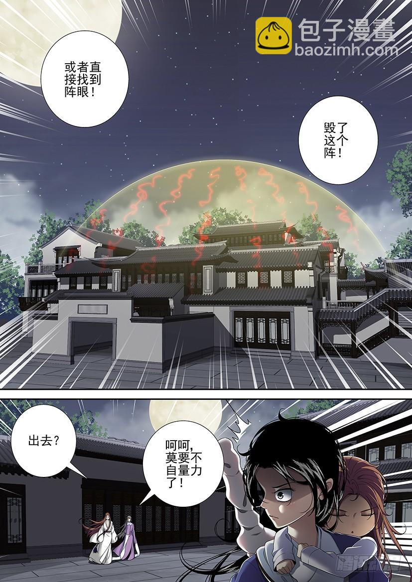 🍴降灵记 第二季<47> 第5页