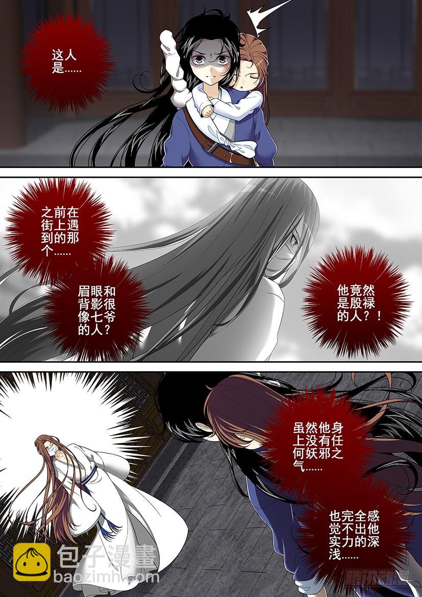 🍴降灵记 第二季<47> 第7页