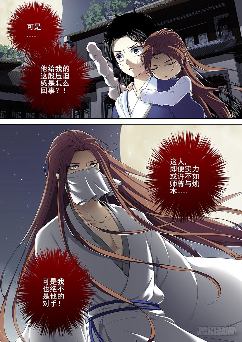 🍴降灵记 第二季<47> 第8页