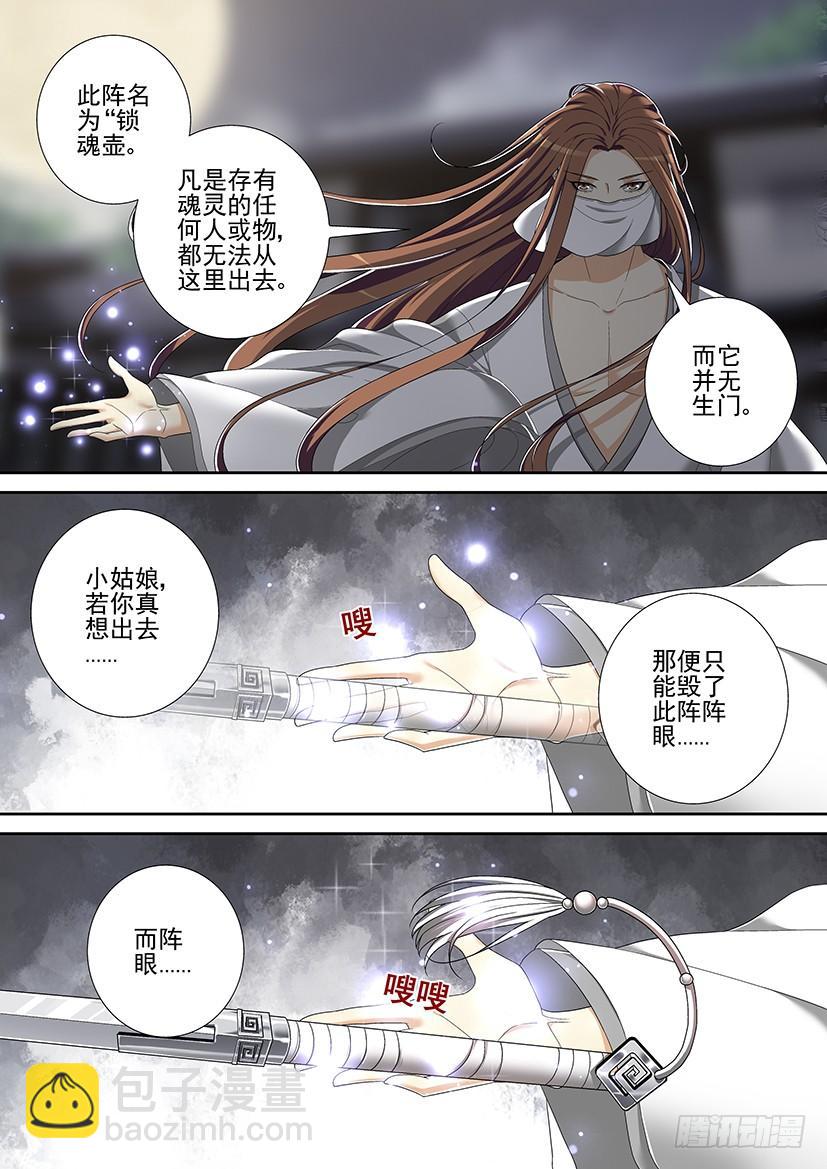 🍴降灵记 第二季<47> 第9页