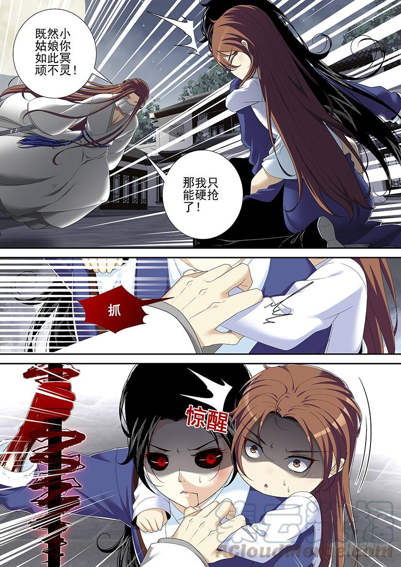 🍴降灵记 第二季<49> 第1页
