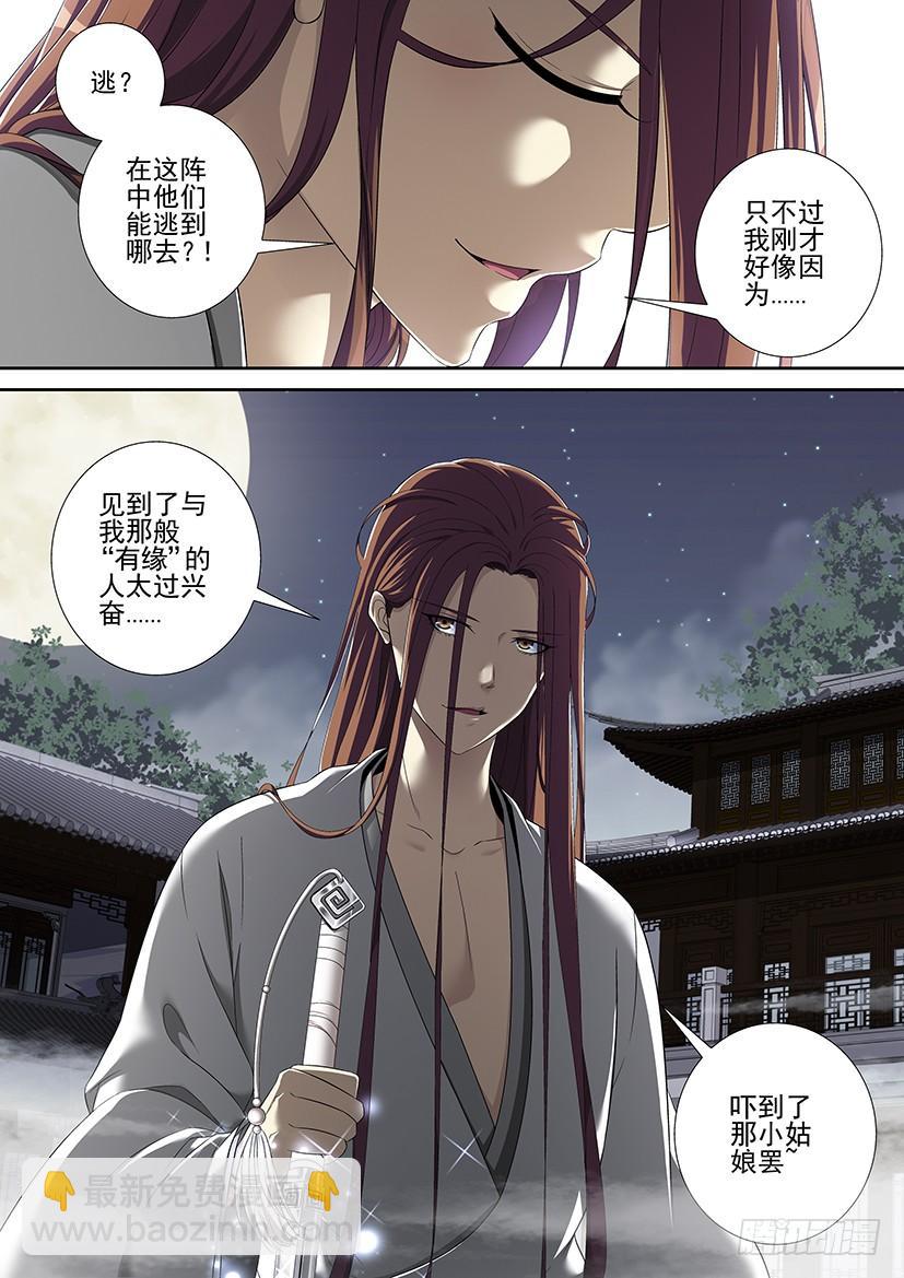 🍴降灵记 第二季<49> 第10页
