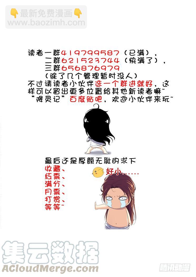 🍴降灵记 第二季<49> 第11页