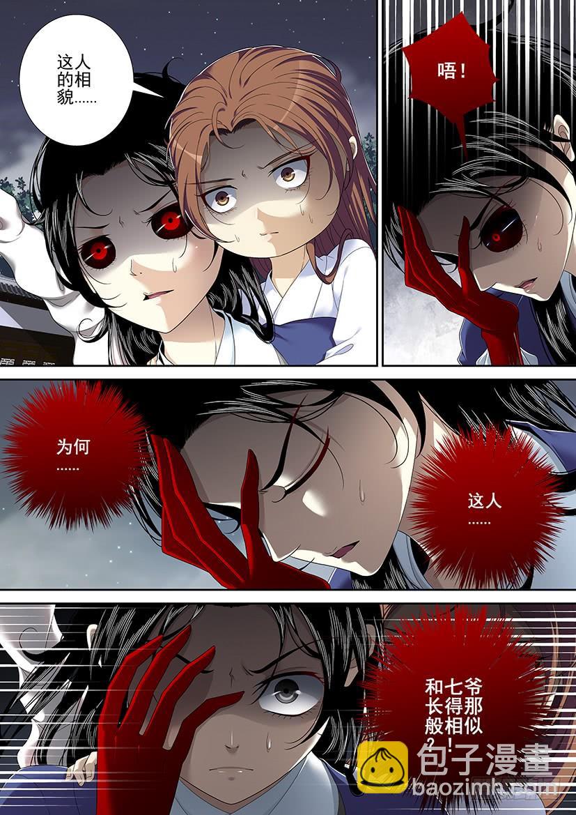 🍴降灵记 第二季<49> 第5页