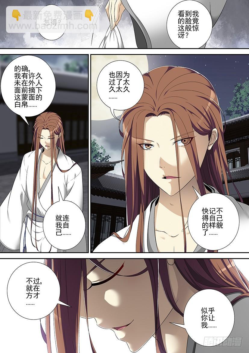 🍴降灵记 第二季<49> 第6页