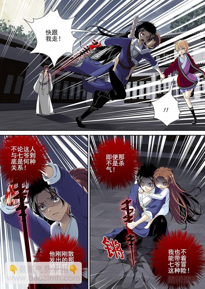 🍴降灵记 第二季<49> 第8页