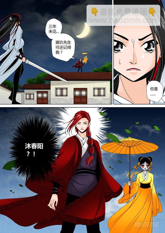 🍴降灵记 第十章<上> 第2页