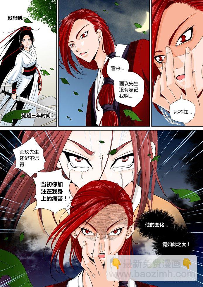 🍴降灵记 第十章<上> 第3页