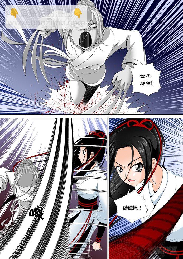 🍴降灵记 第十章<上> 第6页