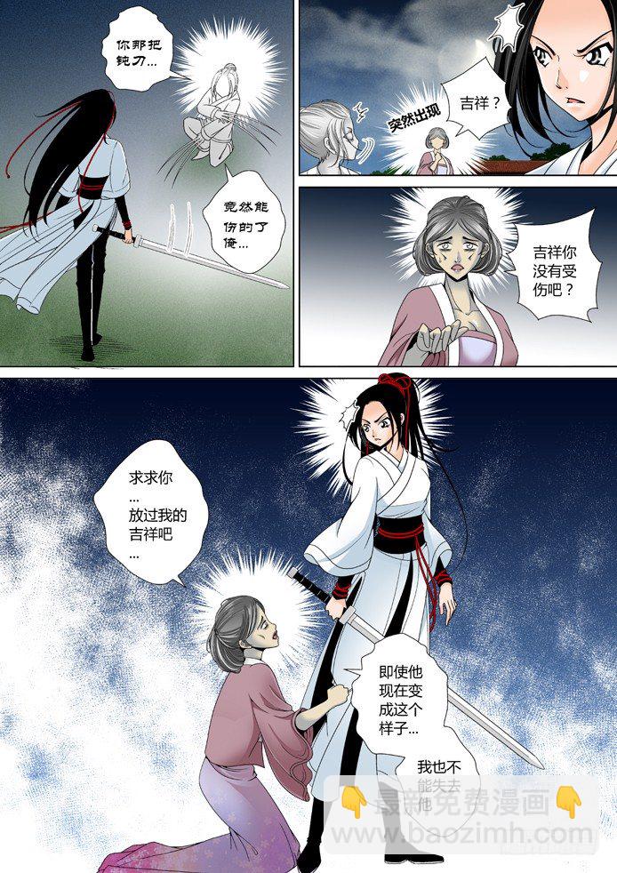 🍴降灵记 第十章<上> 第9页