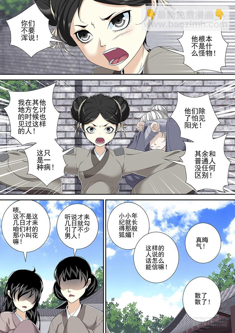 🍴降灵记 沐春阳番外 第10页
