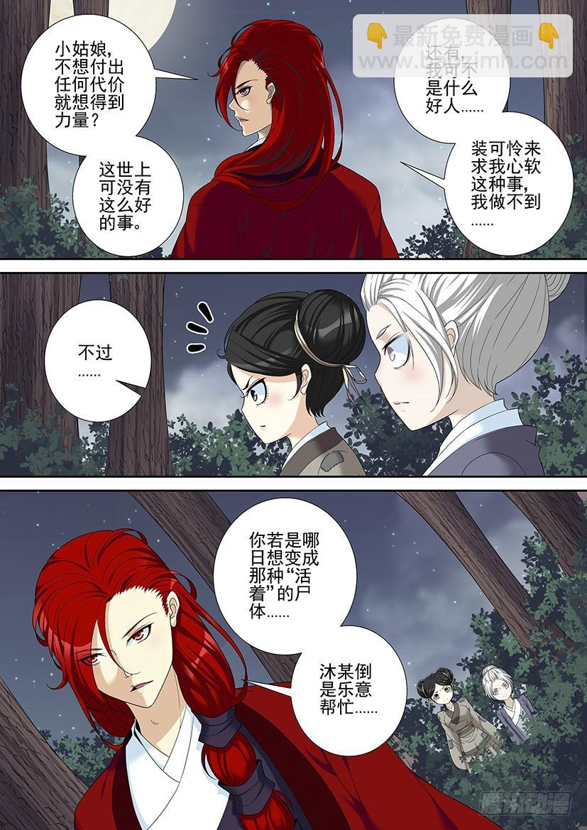 🍴降灵记 沐春阳番外 第19页