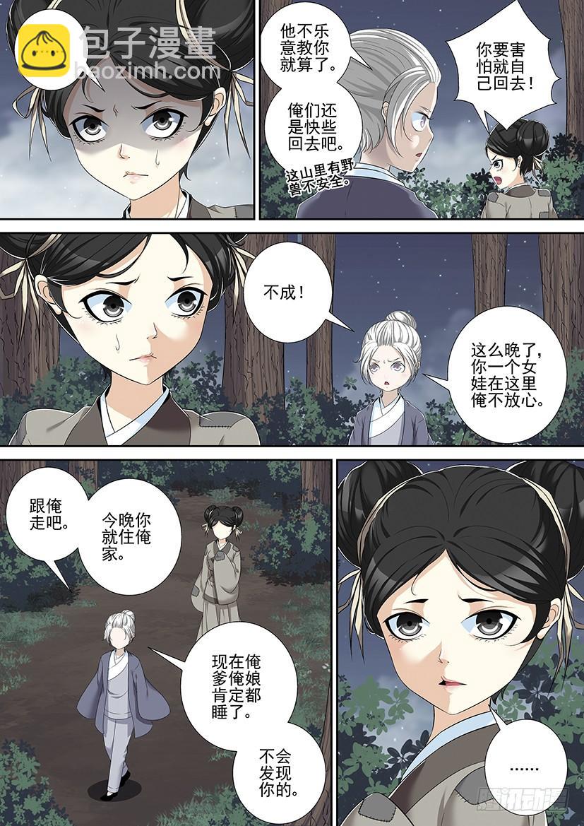 🍴降灵记 沐春阳番外 第20页