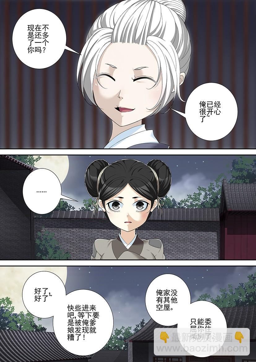 🍴降灵记 沐春阳番外 第23页