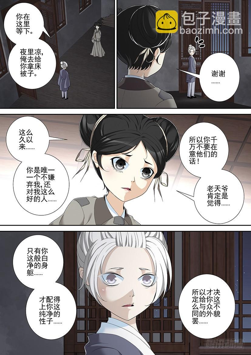 🍴降灵记 沐春阳番外 第24页