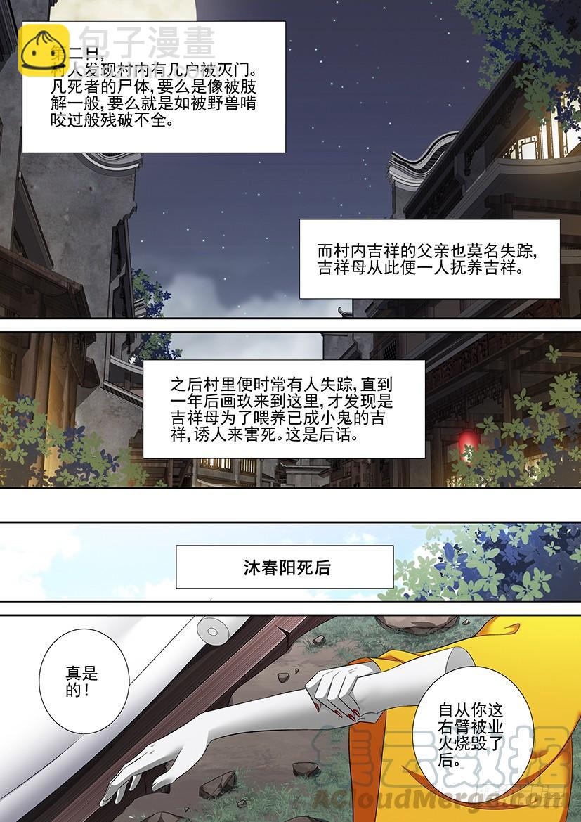 🍴降灵记 沐春阳番外三 第11页