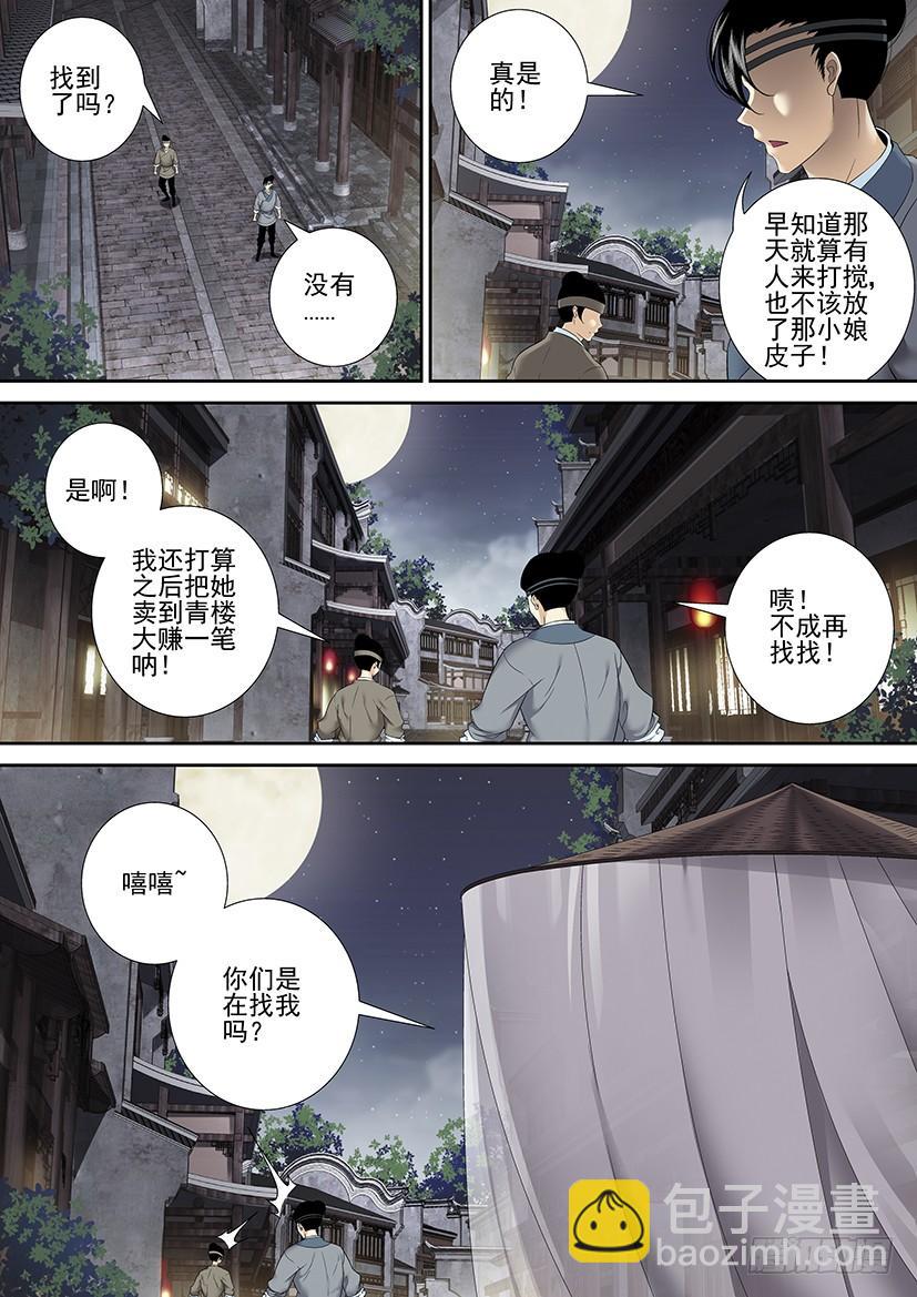 🍴降灵记 沐春阳番外三 第6页