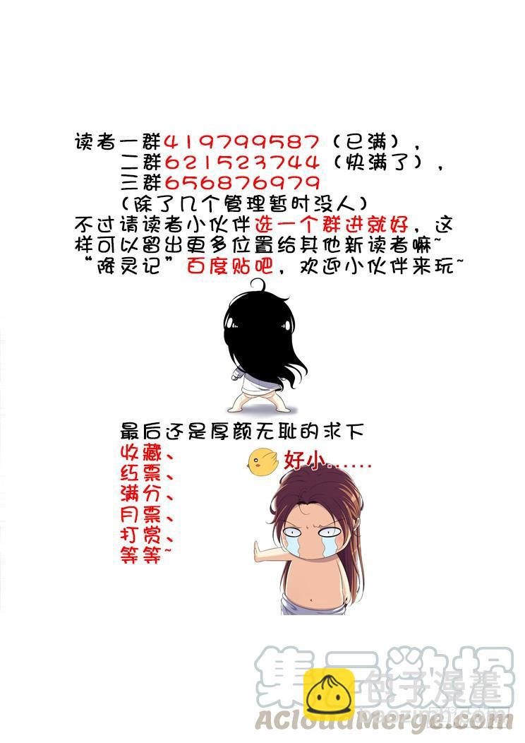 🍴降灵记 第二季<52> 第11页