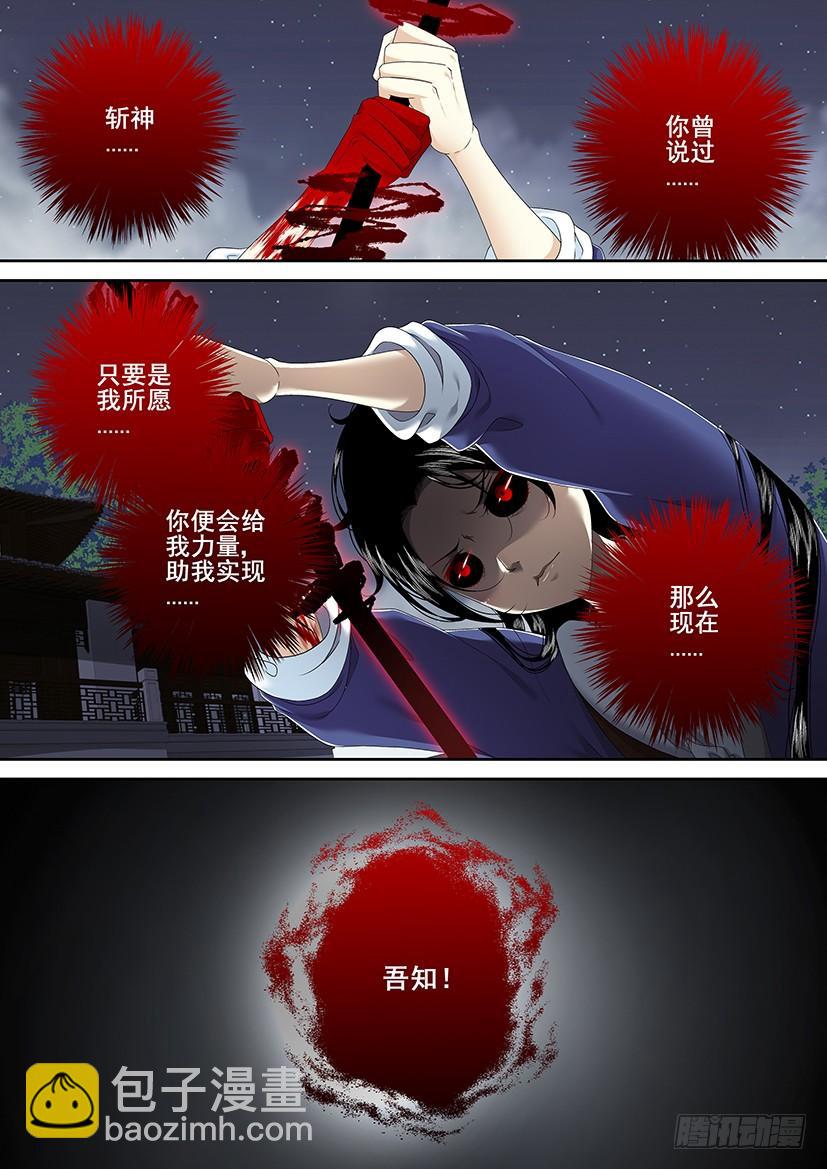 🍴降灵记 第二季<52> 第4页