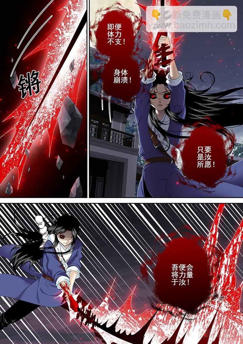 🍴降灵记 第二季<52> 第7页