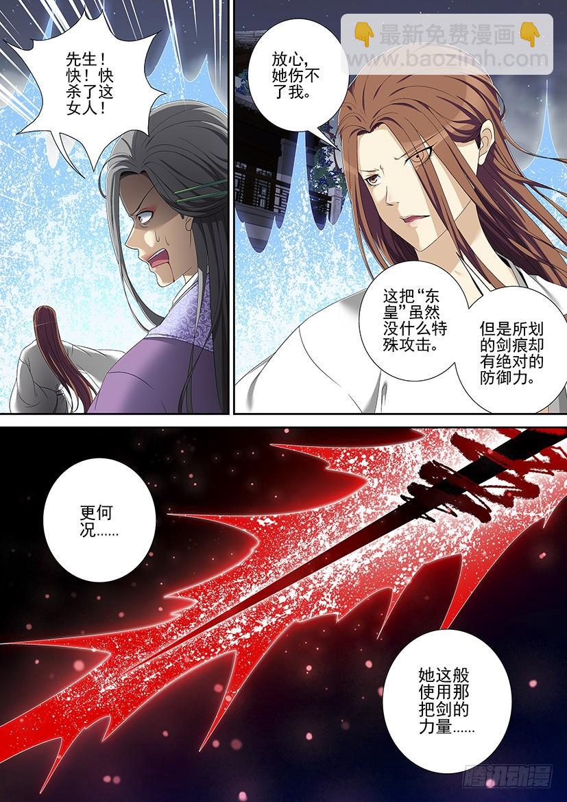 🍴降灵记 第二季<52> 第9页
